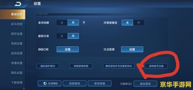 王者荣耀的帐号怎么注销 王者荣耀账号注销指南