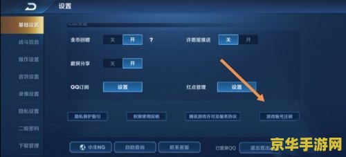 王者荣耀的帐号怎么注销 王者荣耀账号注销指南