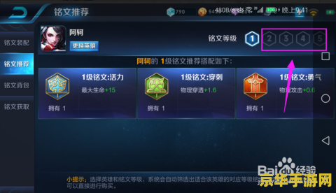 王者荣耀多余的五级铭文怎么办 王者荣耀多余的五级铭文怎么办