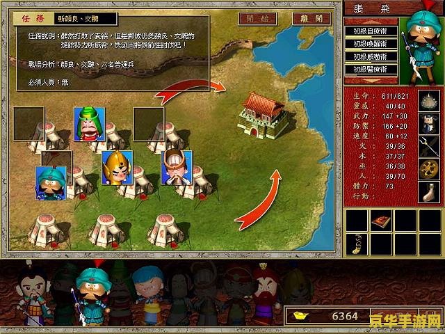 三国立志传3攻略 三国立志传3全面攻略