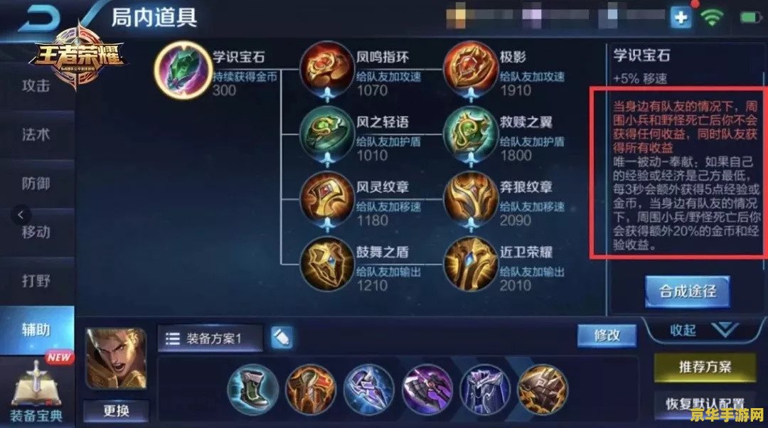 王者荣耀辅助怎么帮忙 王者荣耀辅助英雄如何高效协助队友