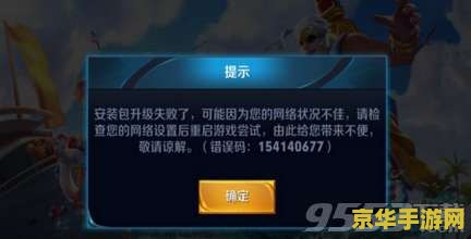 王者荣耀更新安装失败怎么回事 王者荣耀更新安装失败怎么回事