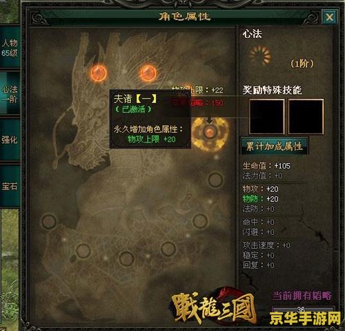 战龙三国图标 战龙三国游戏深度解析