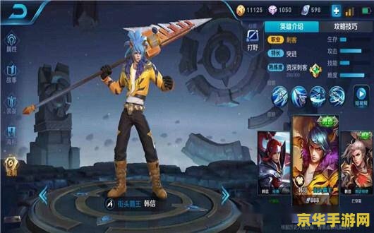 王者荣耀韩信怎么上分 王者荣耀韩信怎么上分