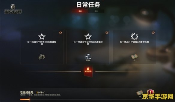 坦克世界日常任务 坦克世界日常任务深度解析