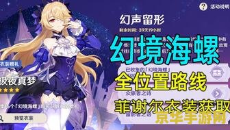 原神幻境海螺20个位置 原神幻境海螺20个位置全攻略