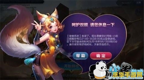 王者荣耀健康守护怎么解除 王者荣耀健康守护解除方法