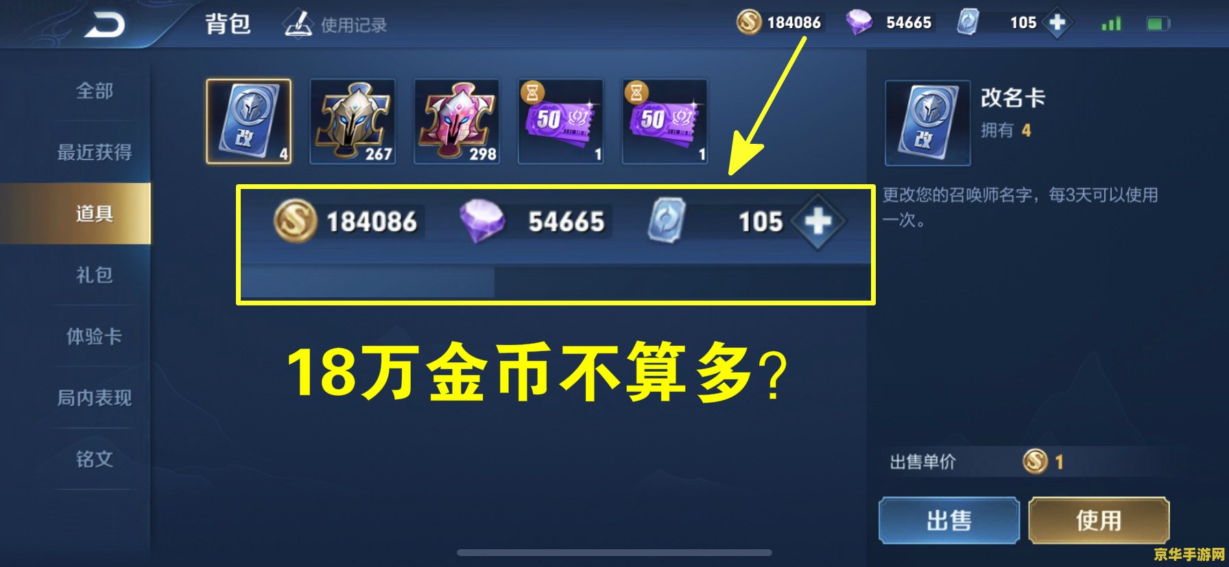 王者荣耀金币号怎么转 王者荣耀金币号怎么转