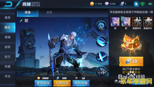 王者荣耀铠怎么抽 王者荣耀铠的获取方式分析