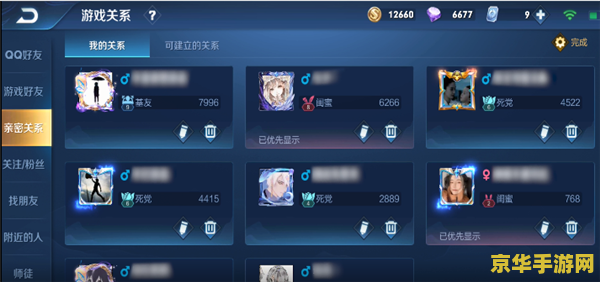 王者荣耀里的关系怎么改变 王者荣耀里的关系怎么改变