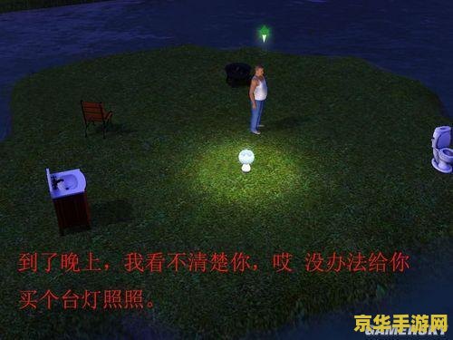 模拟人生3游民星空 模拟人生3深度解析：生活模拟的无限可能