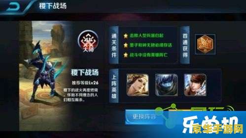 王者荣耀鲁王宫怎么打 王者荣耀血王宫挑战攻略