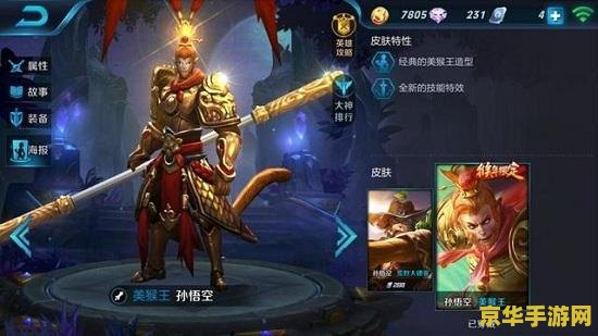 王者荣耀买猴子怎么玩 王者荣耀猴子角色玩法攻略 王者荣耀买猴子怎么玩 王者荣耀猴子角色玩法攻略