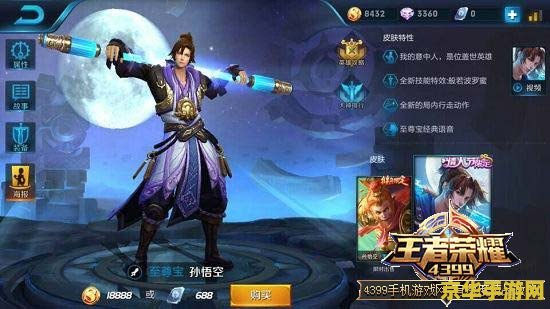 王者荣耀至尊宝皮肤 王者荣耀至尊宝皮肤深度解析