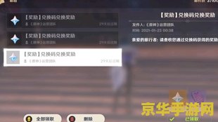 原神兑换码最多多少原石 原神兑换码最多能兑换多少原石