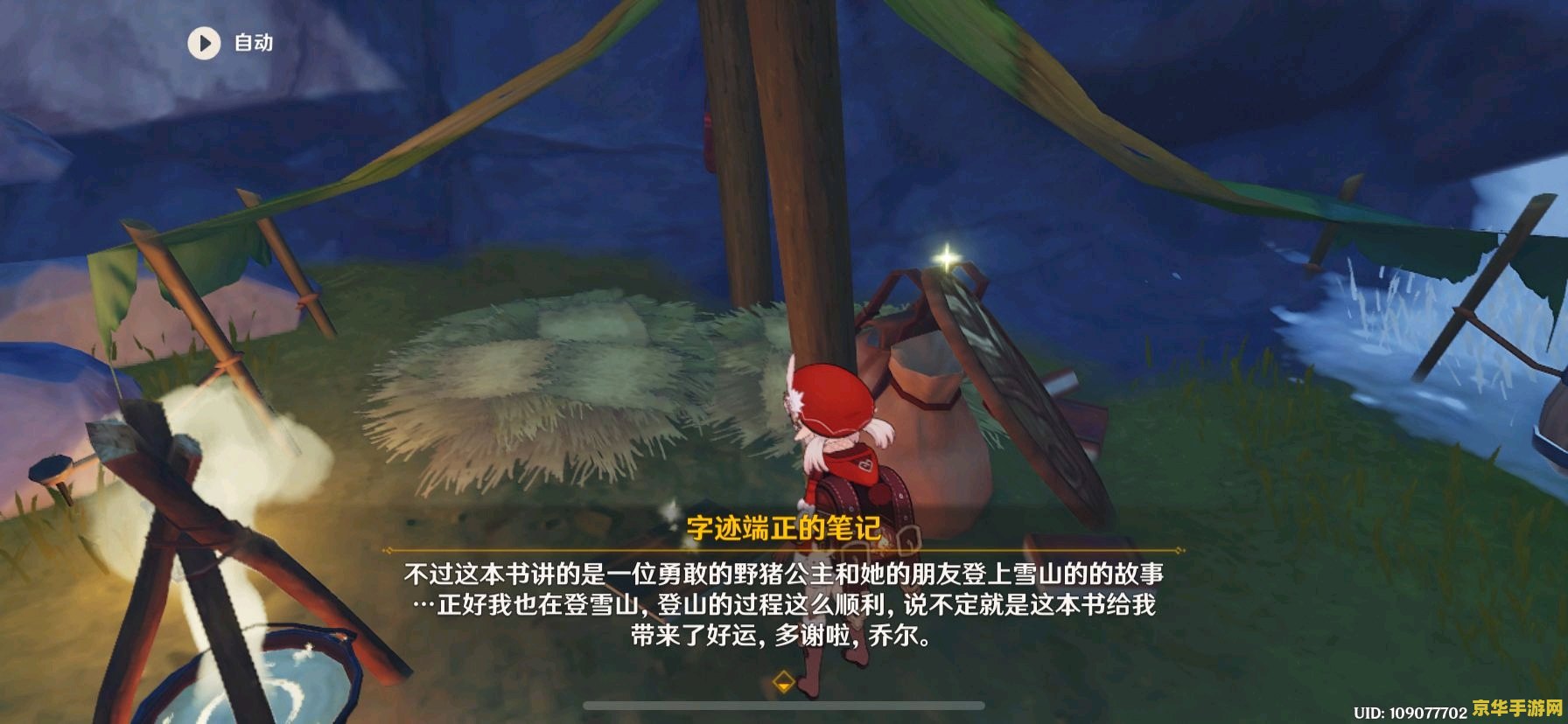 原神乔尔的父亲在哪里 原神乔尔的父亲在哪里