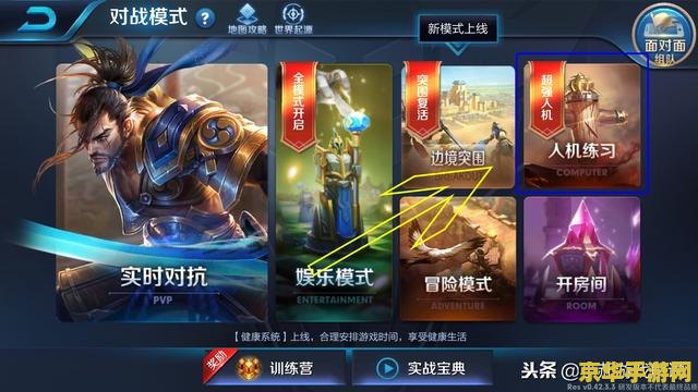 王者荣耀人机怎么换位 王者荣耀人机怎么换位