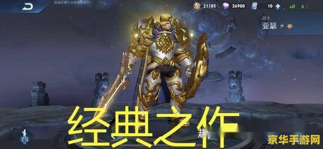 王者荣耀狮心王皮肤怎么获得 王者荣耀狮心王皮肤获取方式分析