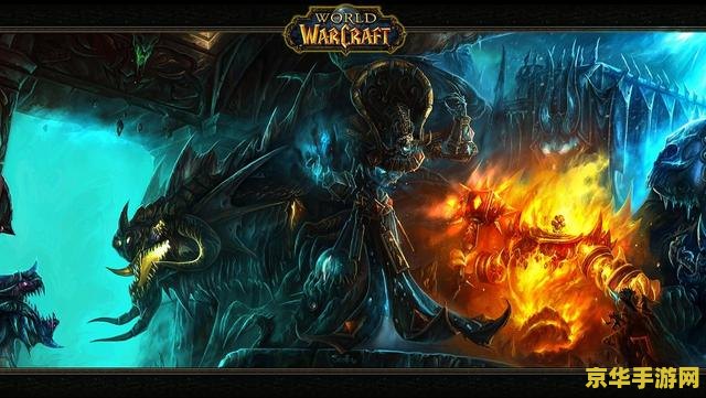 魔兽世界 正在连接 魔兽世界：探索无限可能的奇幻之旅