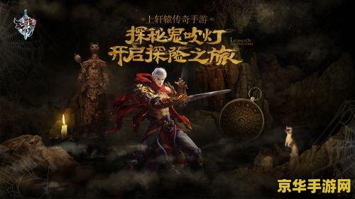轩辕传奇怎么样 &lt;h1&gt;轩辕传奇游戏分析&lt;/h1&gt;