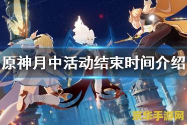 原神什么时候可以钓鱼 原神钓鱼活动开启时间与玩法详解