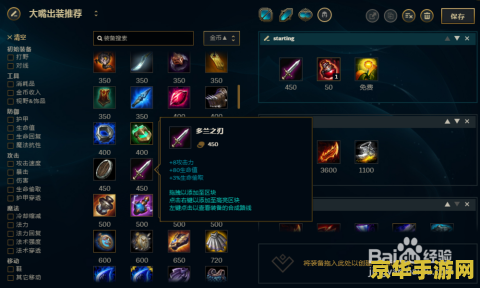 英雄联盟s8大嘴出装 英雄联盟S8大嘴出装分析