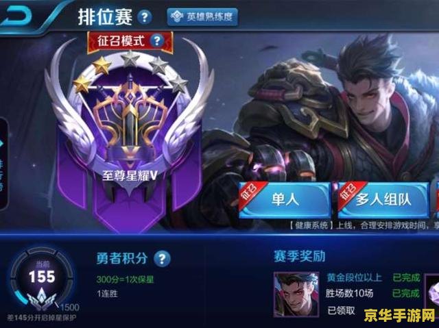 王者荣耀怎么打星 王者荣耀：提升段位，闪耀星辰之路