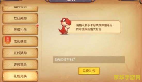 我叫mt礼包兑换码 我叫MT礼包兑换码全解析