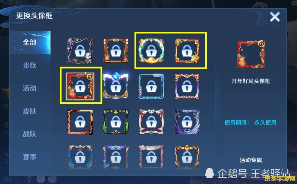 王者荣耀怎么换相框 王者荣耀怎么换相框