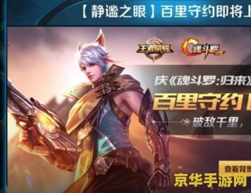 王者荣耀怎么获得守约 王者荣耀怎么获得守约 王者荣耀怎么获得守约 王者荣耀怎么获得守约