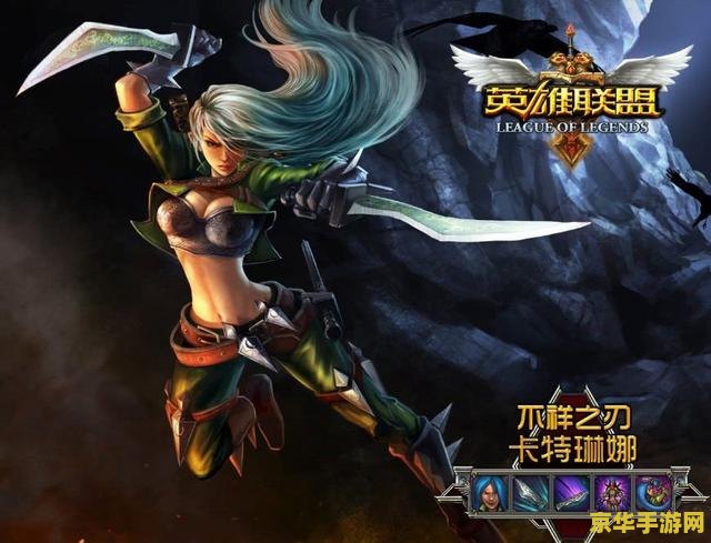 英雄联盟英雄设计师 英雄联盟英雄设计师：塑造峡谷传奇的匠心独运