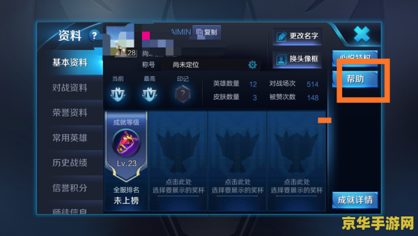 王者荣耀怎么解除验证 王者荣耀如何解除验证