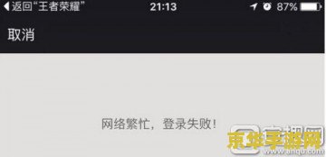 王者荣耀怎么解除验证失败 王者荣耀怎么解除验证失败