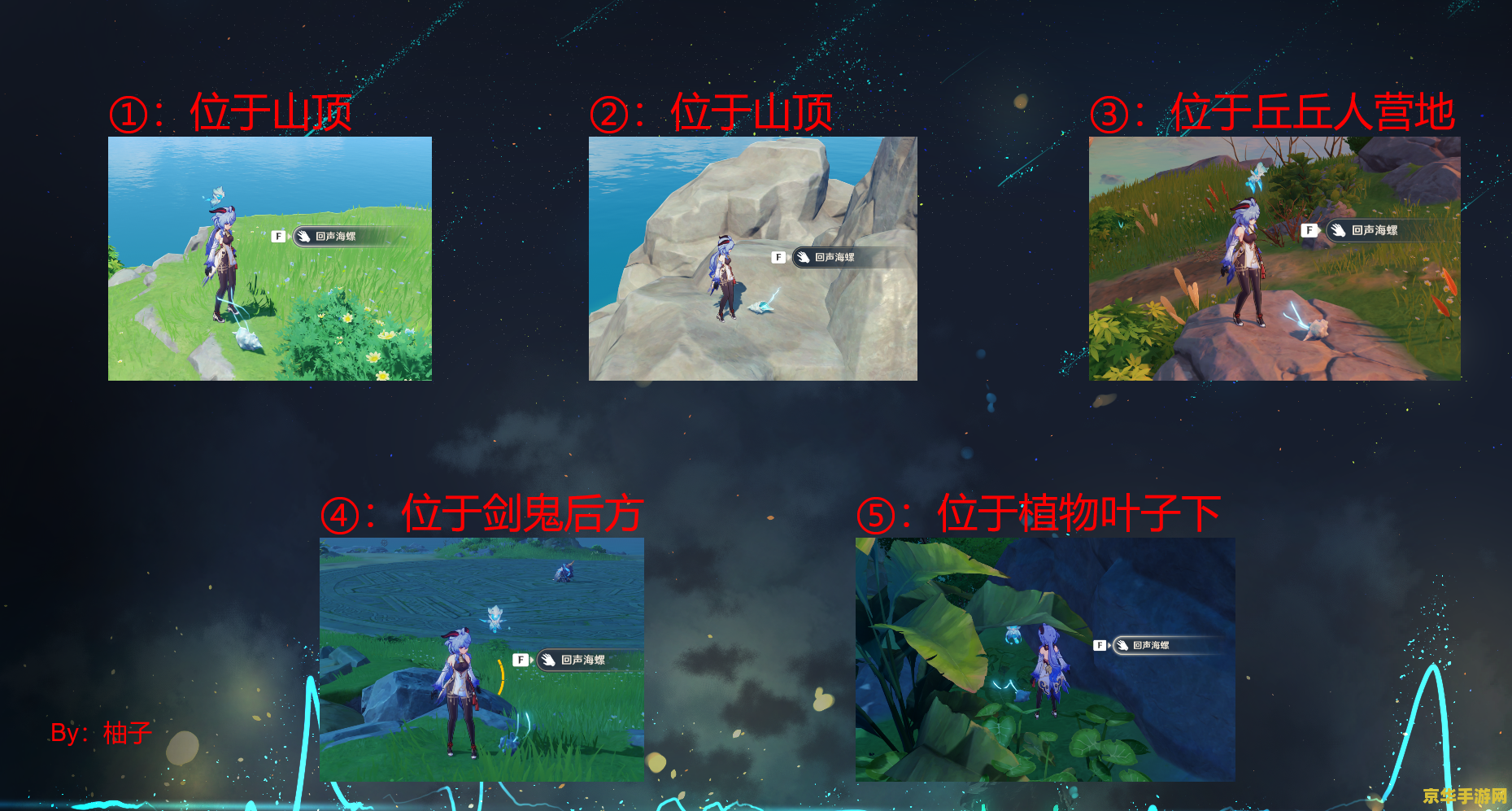 原神海螺回叙5的分布 原神海螺回叙5的分布与探索攻略