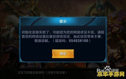 王者荣耀怎么老是更新失败 王者荣耀更新失败原因及解决方法