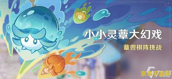 原神蕈兽用什么元素打 原神蕈兽用什么元素打