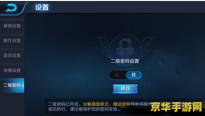 王者荣耀怎么密码上 王者荣耀如何设置密码登录