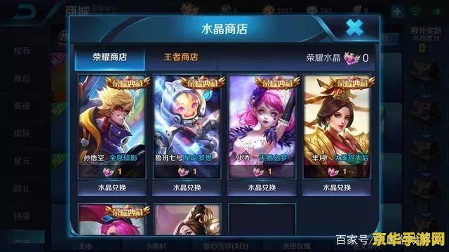 王者荣耀怎么弄水晶 王者荣耀中获取荣耀水晶的方法