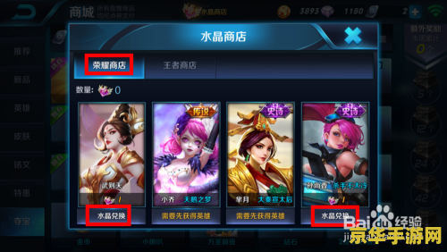 王者荣耀怎么弄水晶 王者荣耀中获取荣耀水晶的方法