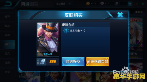 王者荣耀怎么送已拥有皮肤 王者荣耀如何赠送已拥有的皮肤