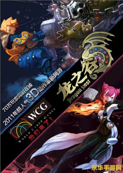 龙之谷wcg 探索龙之谷WCG：一场奇幻与竞技的盛宴