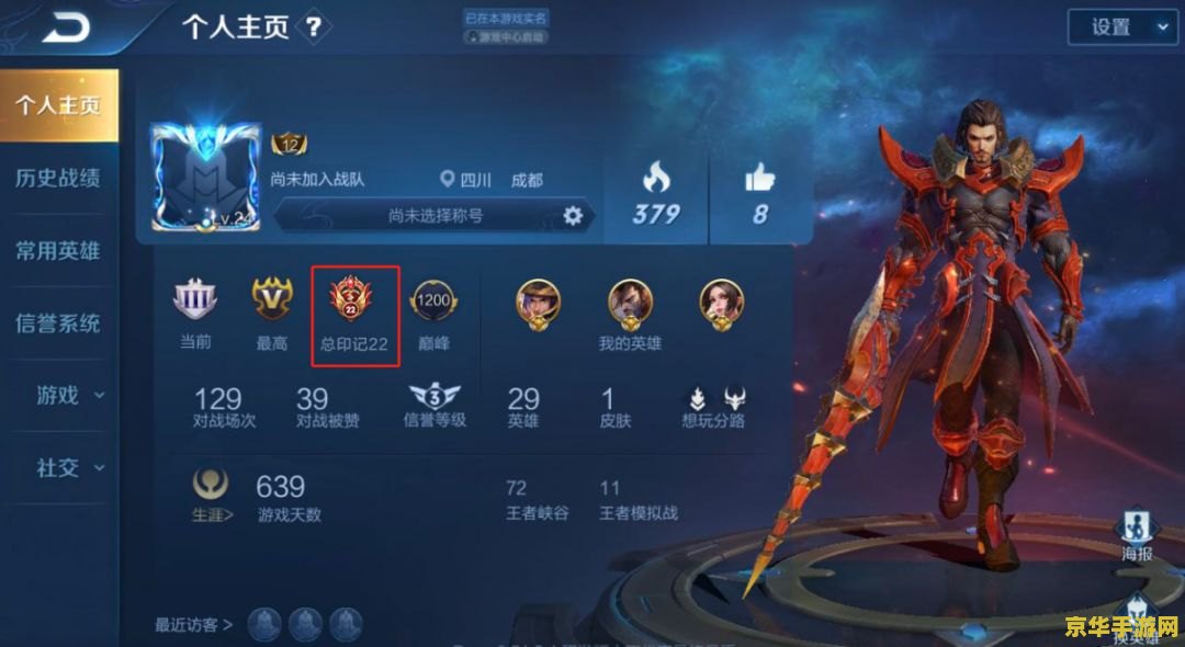 王者荣耀怎么样看印记 王者荣耀如何查看印记