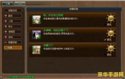 热血海贼王隐藏成就大全 热血海贼王隐藏成就大全