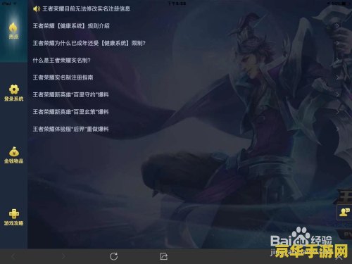 王者荣耀怎么重新认证 王者荣耀重新认证指南