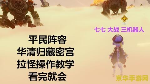 原神华清归藏秘宫怎么开启 原神华清归藏秘宫开启攻略