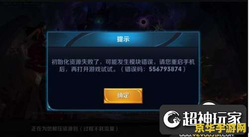 王者荣耀怎么总是更新失败 王者荣耀更新失败原因及解决方法