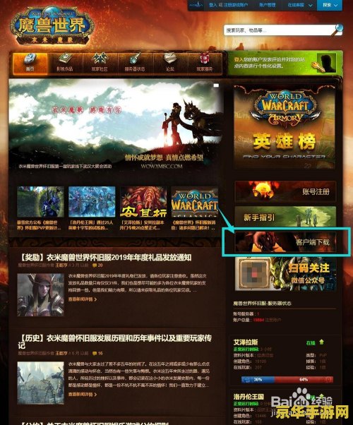 魔兽世界怎么安装 魔兽世界安装指南