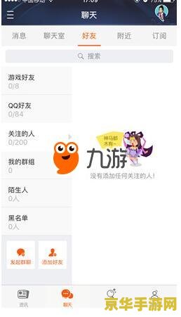 王者荣耀助手怎么添加好友 王者荣耀助手添加好友指南