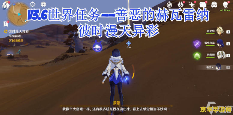 原神医樱任务无法对话 原神医樱任务对话障碍解析