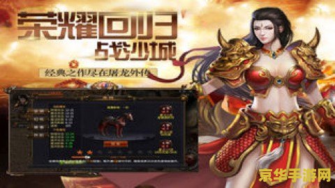 手机网游傲世ol 手机网游傲世OL深度解析
